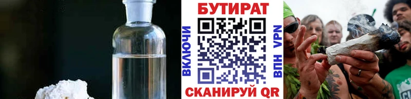 Купить  Моршанск  Бутират 1.4BDO 